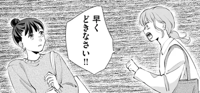 早くどきなさい！