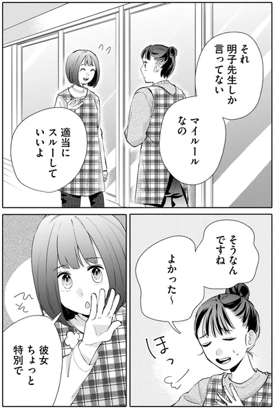 彼女ちょっと特別で