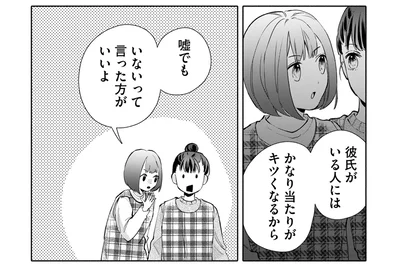 彼氏がいる人には…