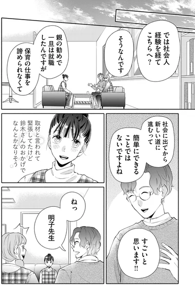 取材と言われて緊張してたけど