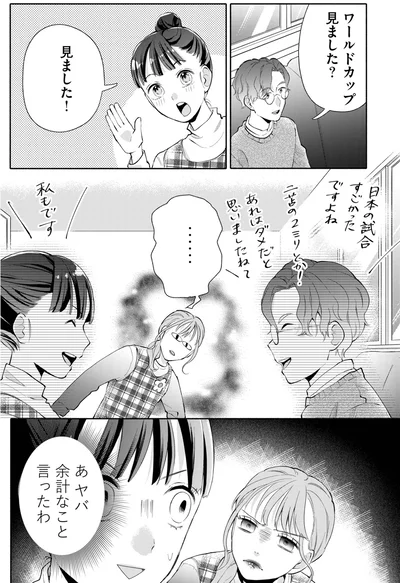 ワールドカップ見ました？