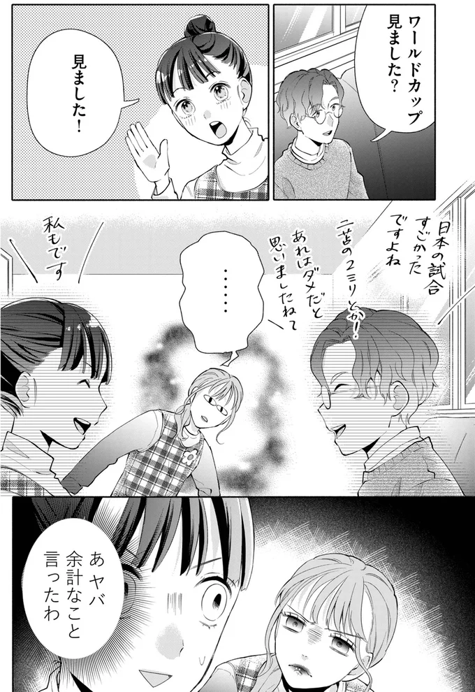 ワールドカップ見ました？