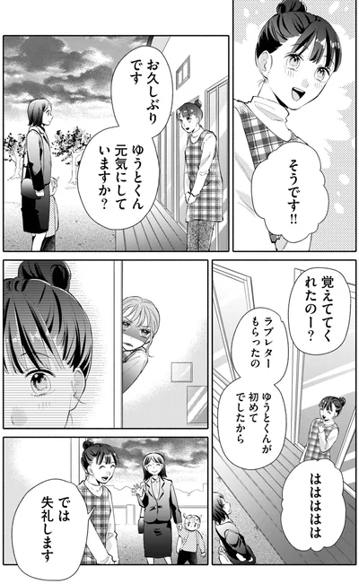 覚えててくれたのー？