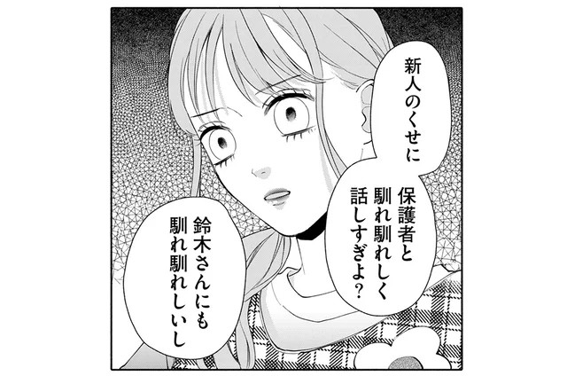 「何様のつもり?」「新人のくせに」気に入らない後輩へダメ出し三昧。先輩保育士が根に持っているのって…/策略女を許さない(6)