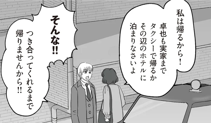 「あの頃は幸せだった」33歳バリキャリ女性は、なし崩し的に6歳年下部下と…／DV不倫夫は息を吐くように嘘をつく（2）