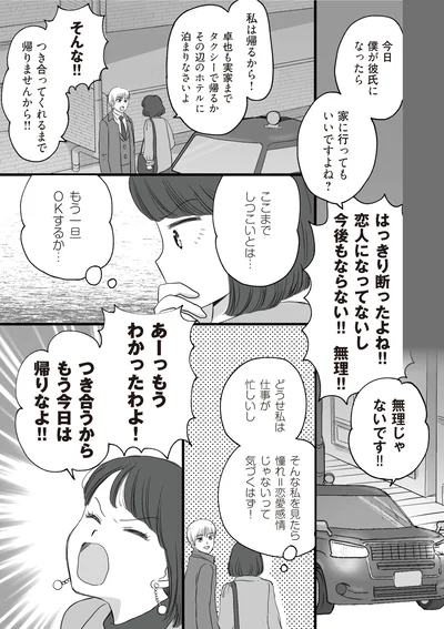 あーーっもうわかったわよ！