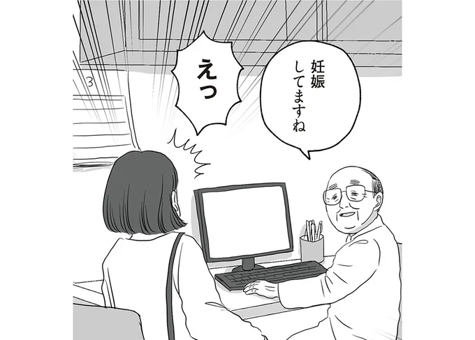 妊娠してますね