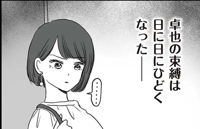 「そんな体で出歩くな！」妊娠、結婚し束縛がひどくなった彼。無職になり、その言動も異様に／DV不倫夫は息を吐くように嘘をつく（4）