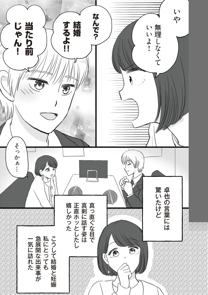 結婚するよ！！当たり前じゃん！