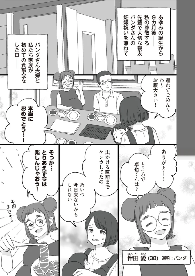 パンダさん夫婦と私たち家族が初めて食事会をした日
