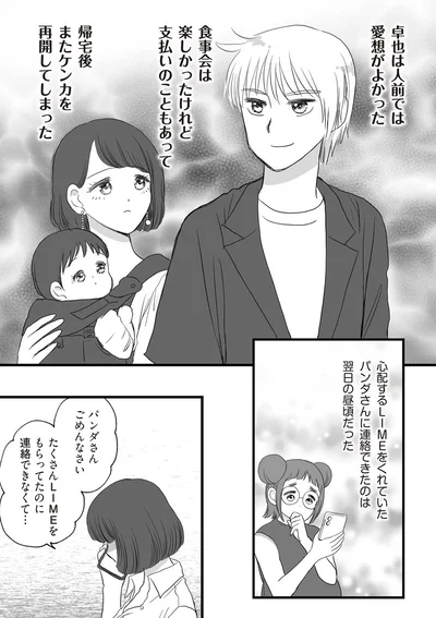 卓也は人前では愛想がよかった