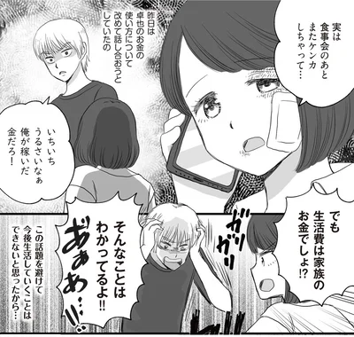 実は食事会の後またケンカしちゃって...