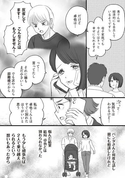 それに娘もまだ小さいし
