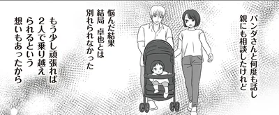 妻の一縷の望み