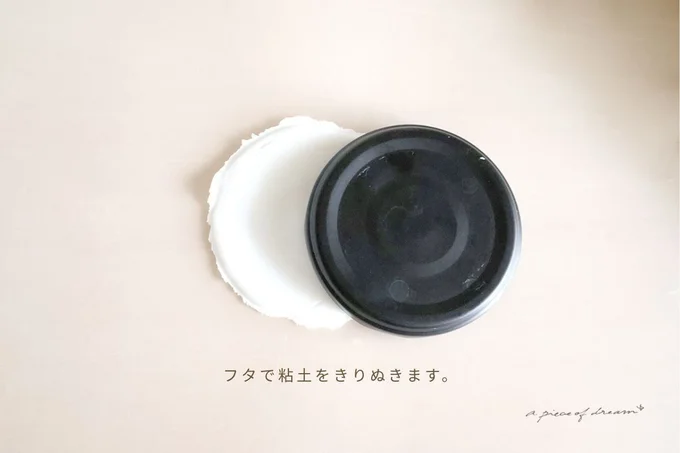 フタで、のばした粘土を切り抜きます