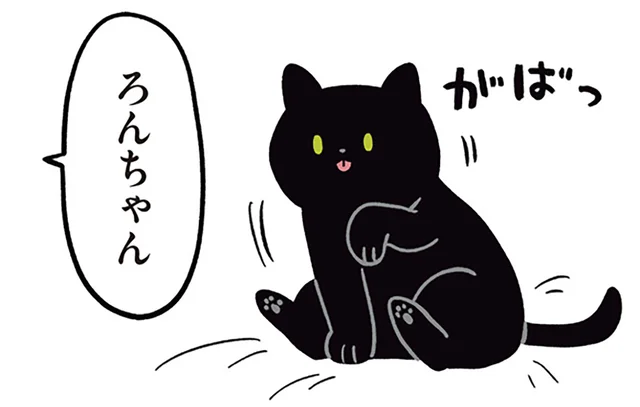 毛づくろい中の黒猫ろん。つい声をかけてしまうカワイイ表情とは