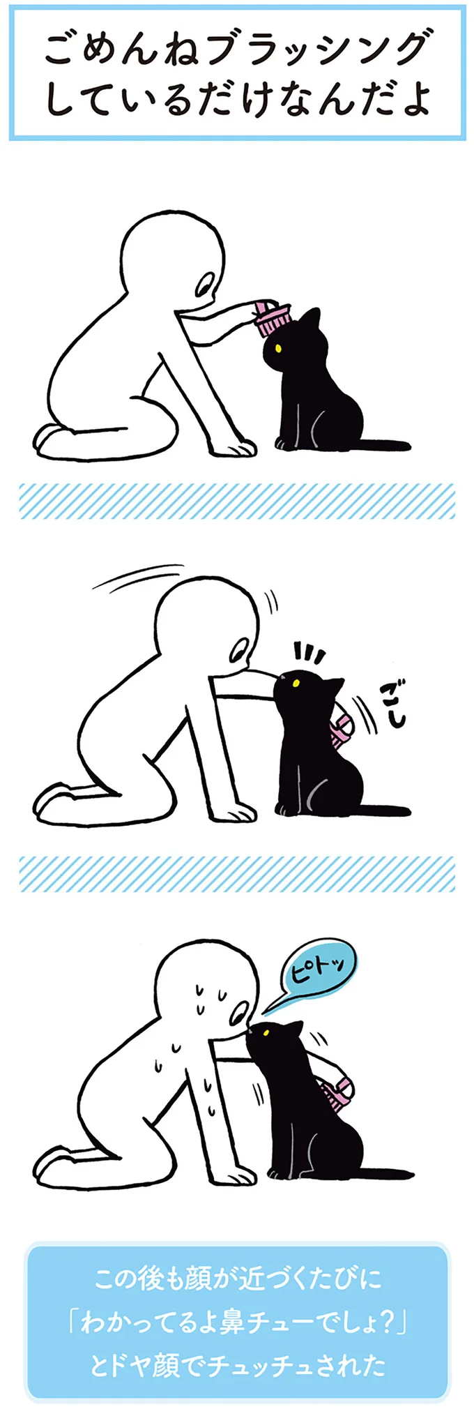 「わかってるよ、鼻チューでしょ？」