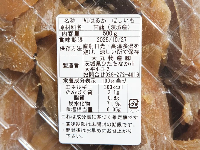 さつまいもの産地は茨城県ひたちなか市