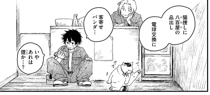 便利屋の宣伝担当? 駄菓子屋の2階で高校時代の友人と共同生活/うるわし君の麗しい日々(2)