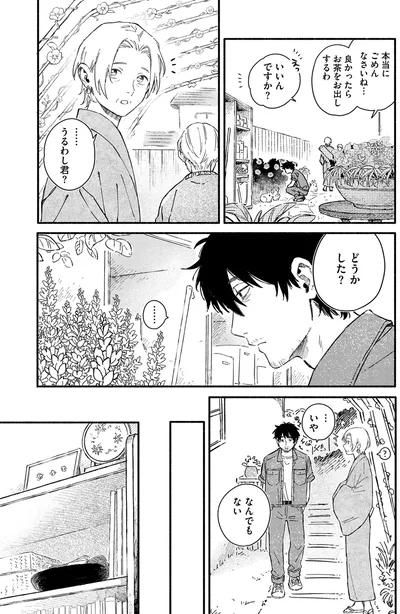 本当にごめんなさいね...