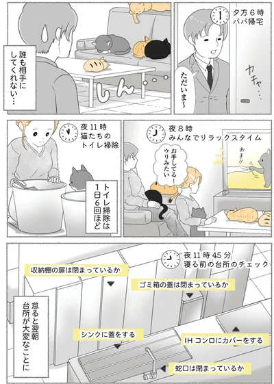 『にゃんかつ 11匹と2人の暮らし』より