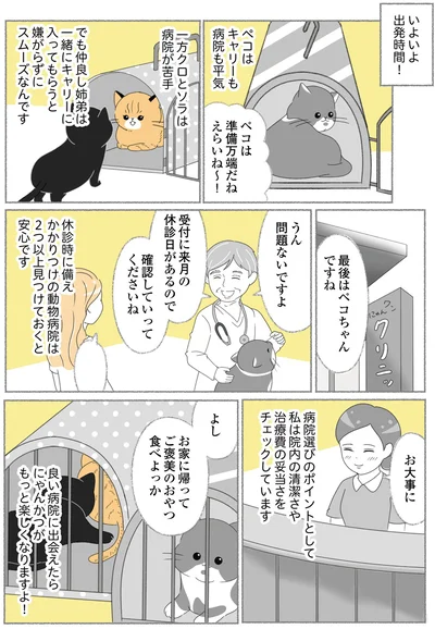 良い病院に出会えたら