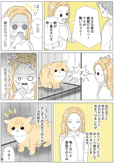 目まで合っちゃった！