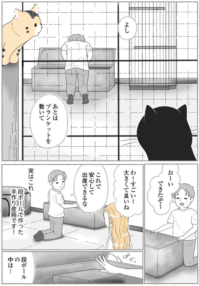 あとはブランケットを敷いて…