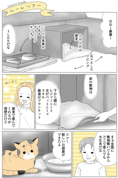 新しいお部屋ができたよ