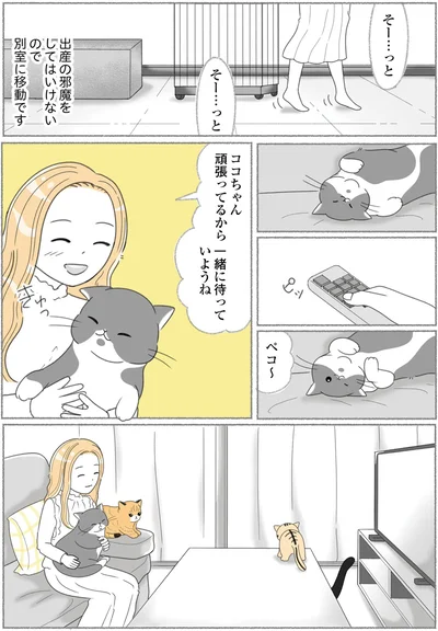 一緒に待っていようね