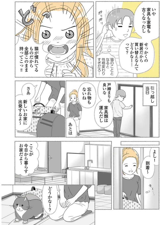 今日から暮らすお家だよ～