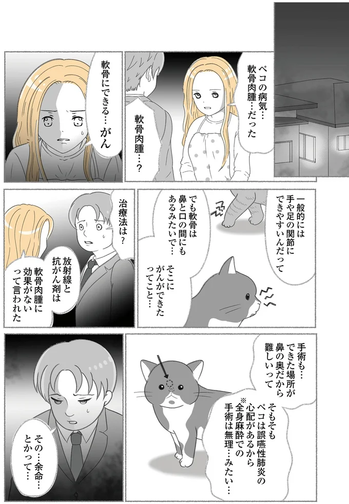 その…余命とかって…