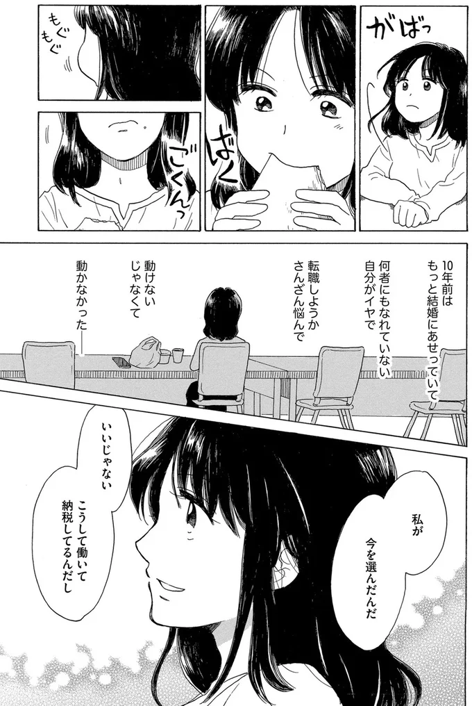 私が今を選んだんだ