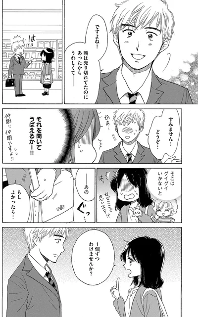 朝は売り切れてたのに