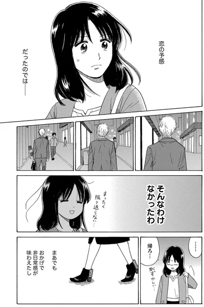 恋の予感だったのでは