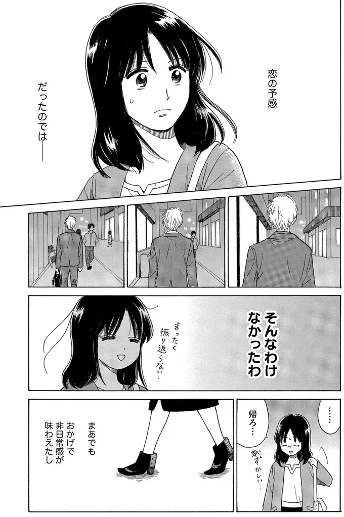 恋の予感だったのでは