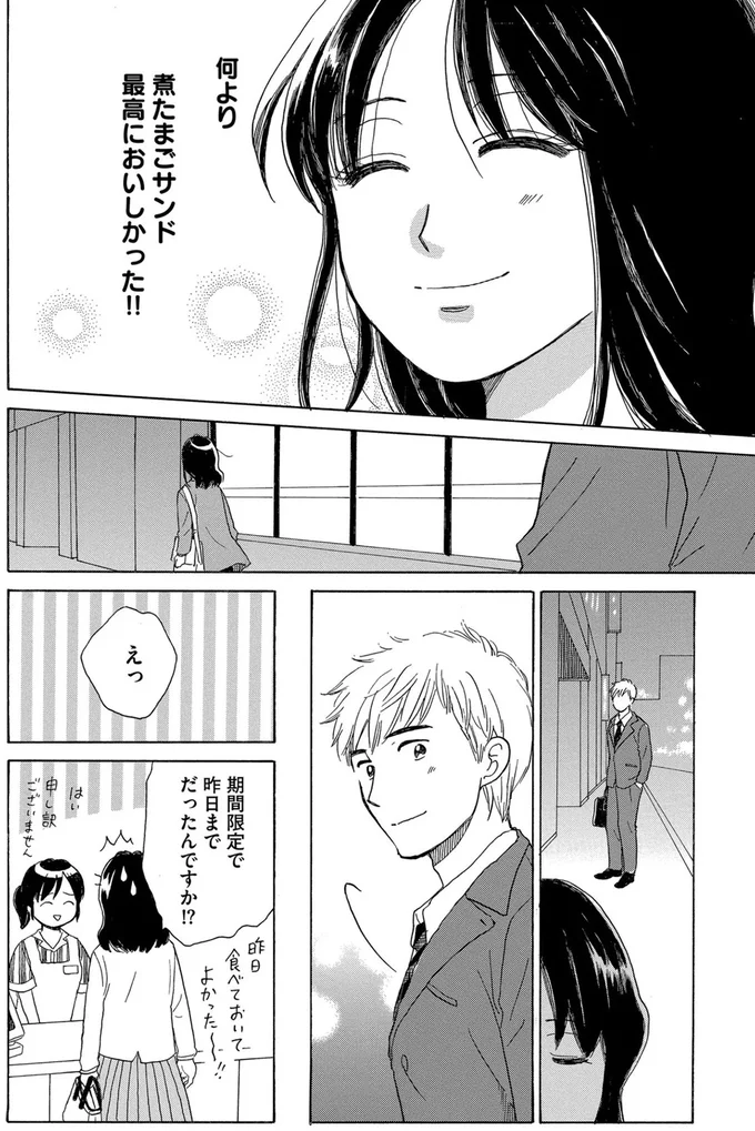 何より煮たまごサンド最高においしかった！