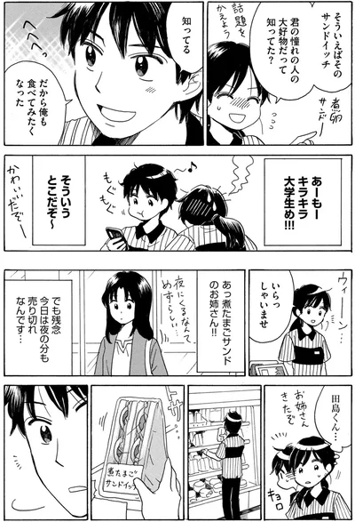『おつぼみさま 大人の小さなときめき物語』より