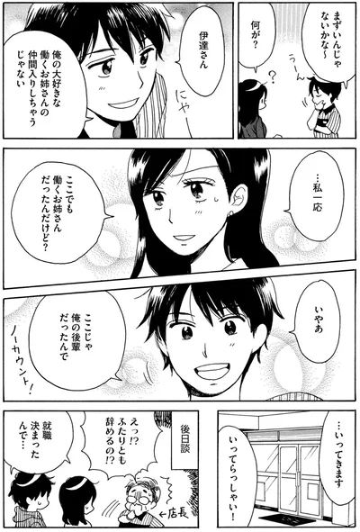 『おつぼみさま 大人の小さなときめき物語』より