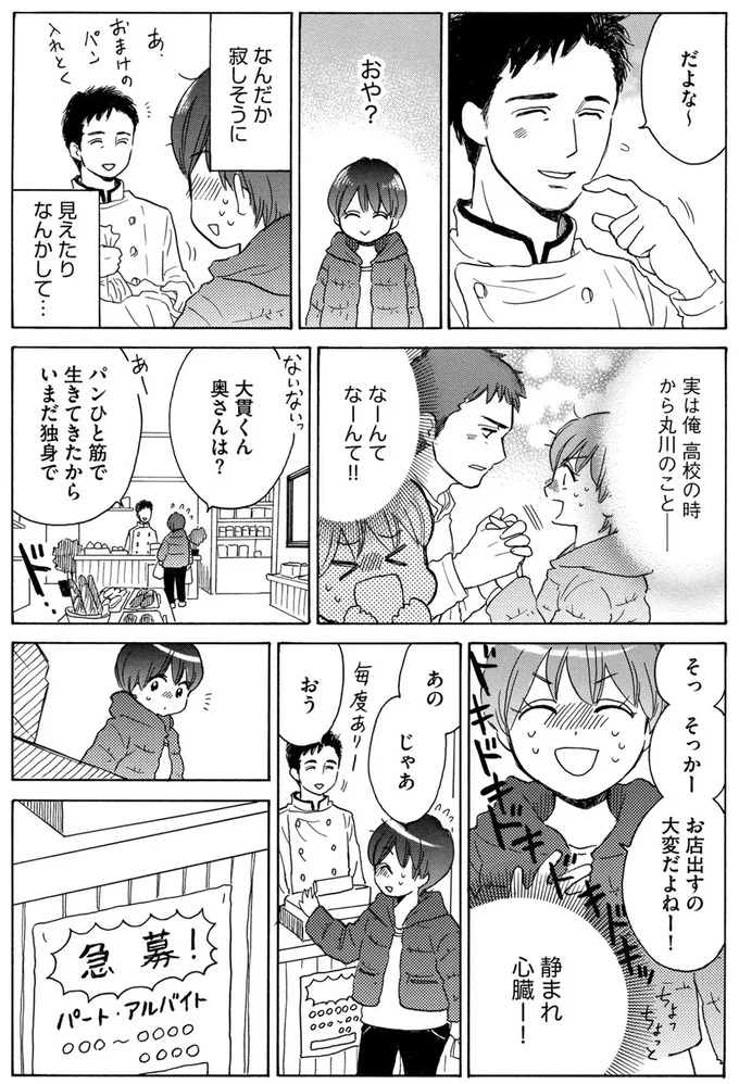 『おつぼみさま 大人の小さなときめき物語』より