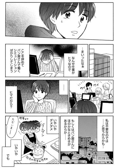 『おつぼみさま 大人の小さなときめき物語』より