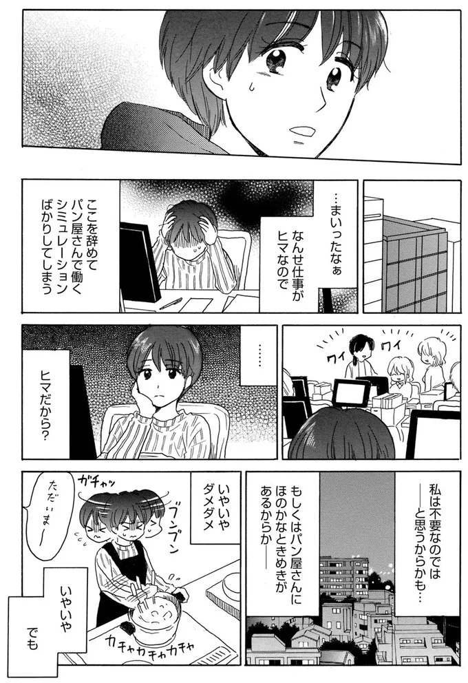 『おつぼみさま 大人の小さなときめき物語』より