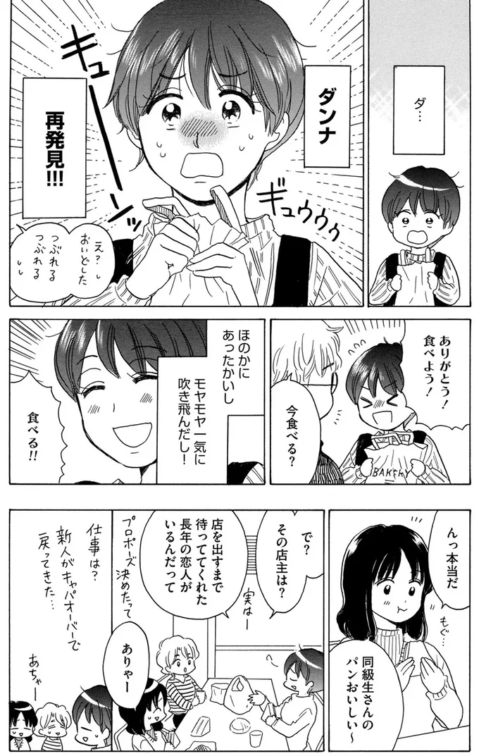 『おつぼみさま 大人の小さなときめき物語』より