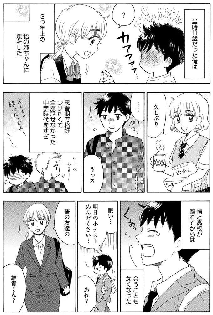 『おつぼみさま 大人の小さなときめき物語』より