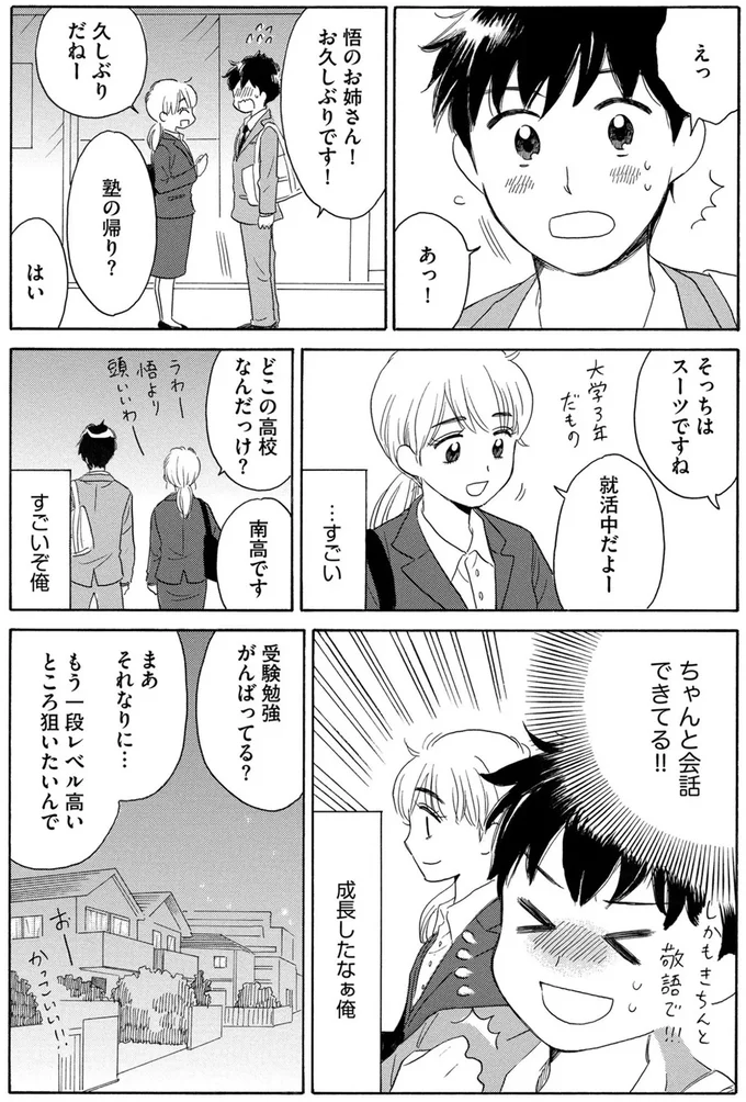 『おつぼみさま 大人の小さなときめき物語』より