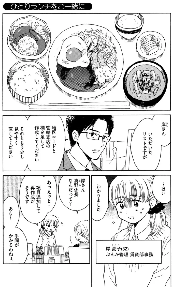 『おつぼみさま 大人の小さなときめき物語』より