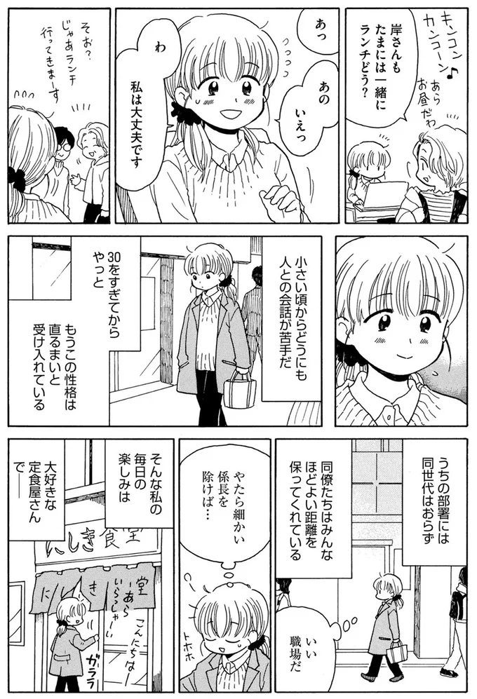 『おつぼみさま 大人の小さなときめき物語』より