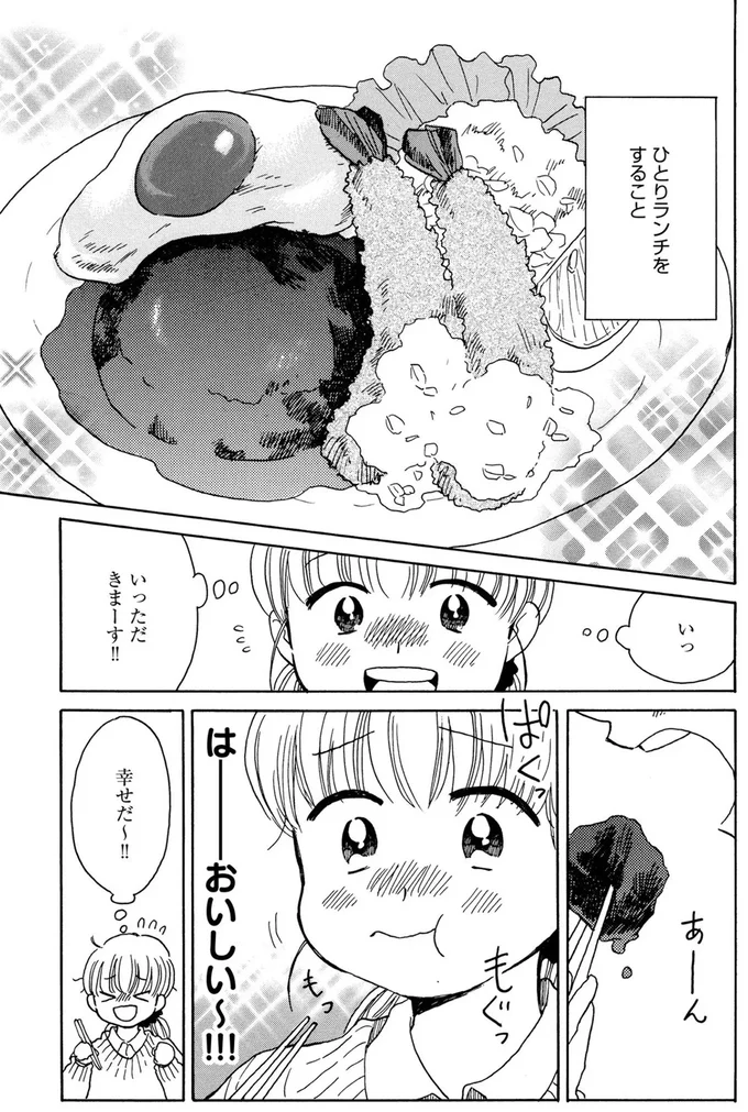 『おつぼみさま 大人の小さなときめき物語』より