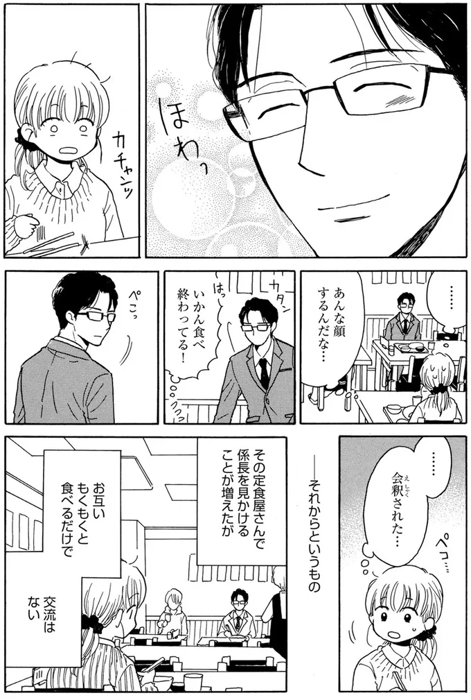 『おつぼみさま 大人の小さなときめき物語』より