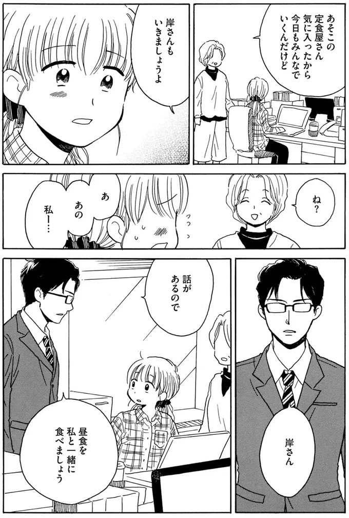 『おつぼみさま 大人の小さなときめき物語』より